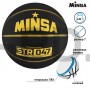 Мяч баскетбольный MINSA STR 047, ПВХ, клееный, размер 7, 640 г