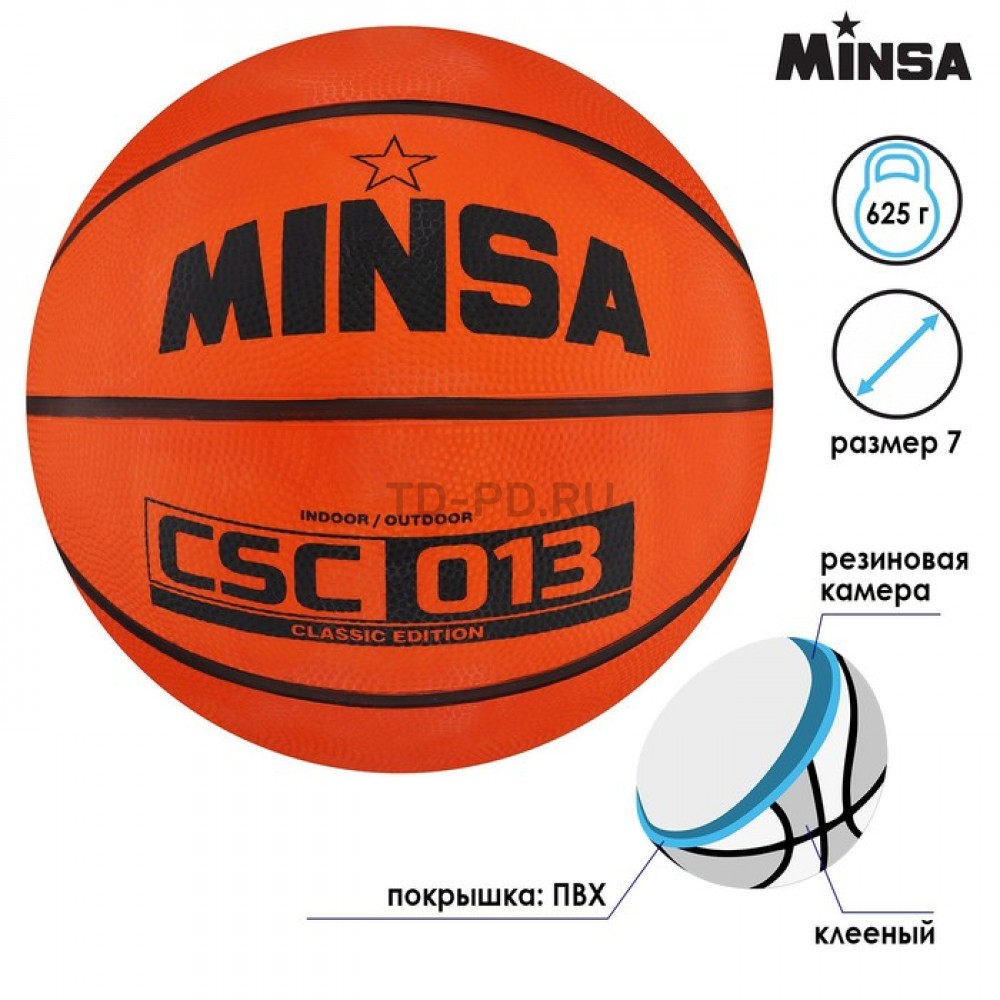 Мяч баскетбольный MINSA CSC 013, ПВХ, клееный, размер 7, 625 г