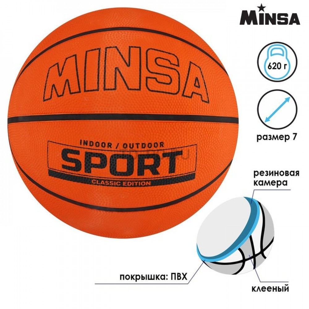 Мяч баскетбольный MINSA SPORT, ПВХ, клееный, размер 7, 620 г