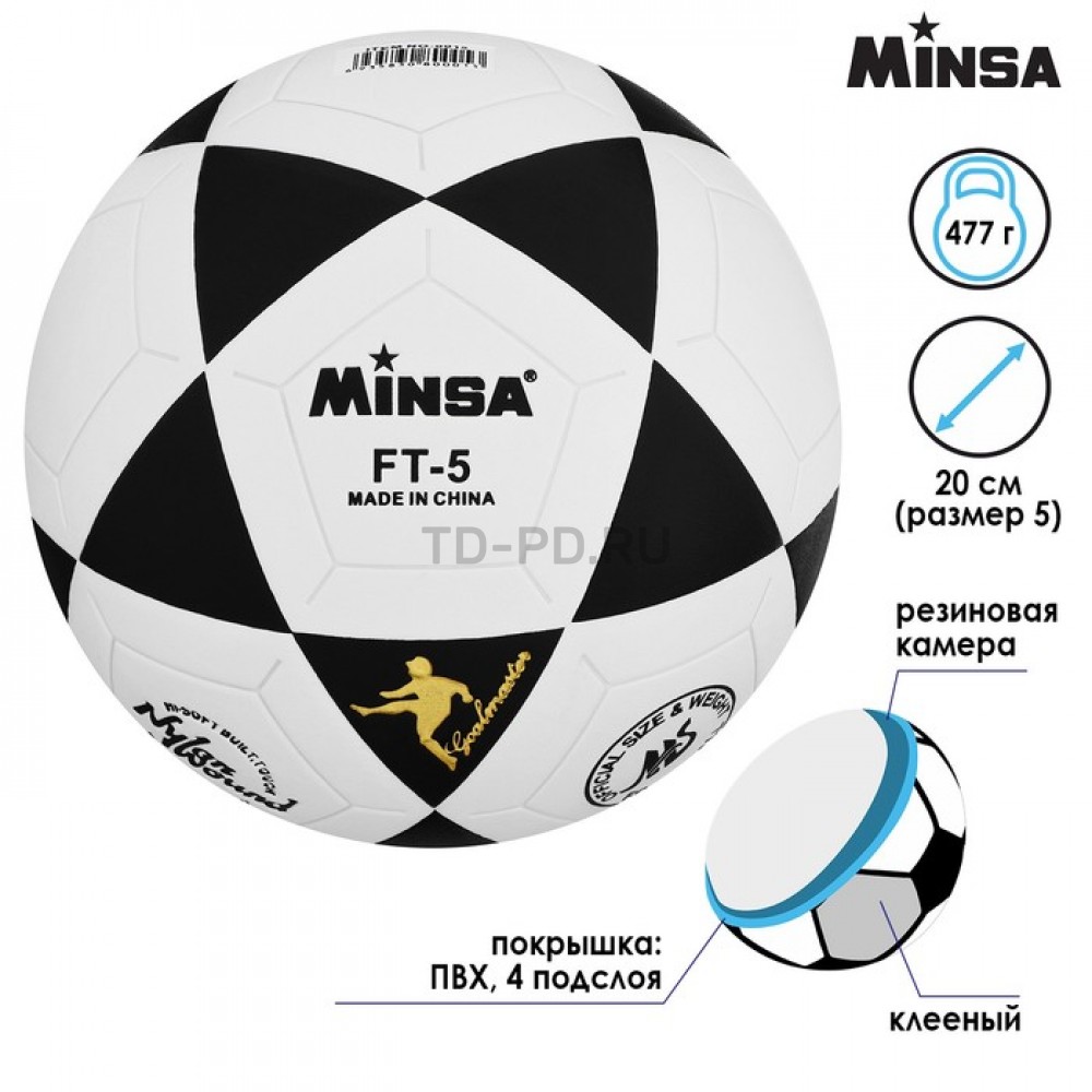Мяч футбольный MINSA, ПВХ, клееный, 32 панели, размер 5, 477 г