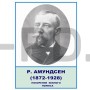 Стенд портрет Амундсен