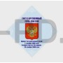 Стенд Государственный герб России