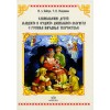Образовательная программа «Приобщение детей к истокам русской народной культуры»